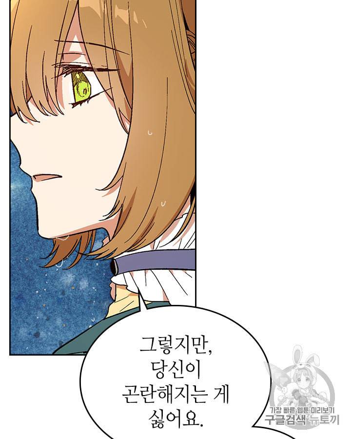 그녀가 공작저로 가야 했던 사정 142화 49