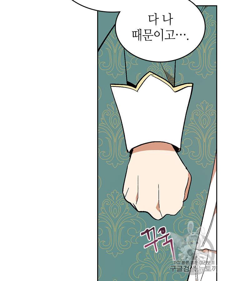 그녀가 공작저로 가야 했던 사정 142화 50