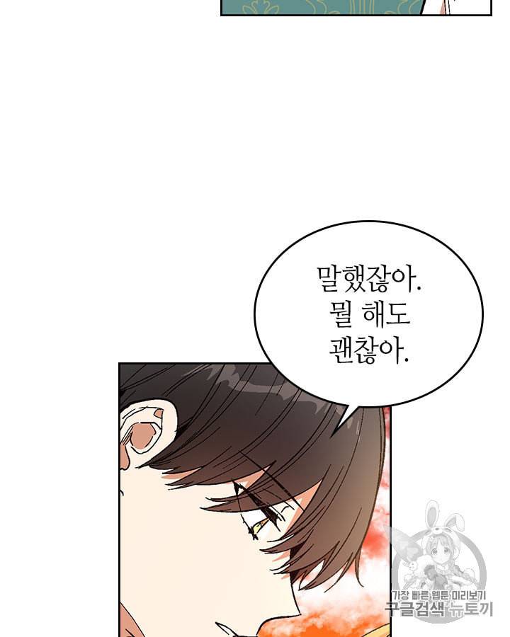 그녀가 공작저로 가야 했던 사정 142화 51