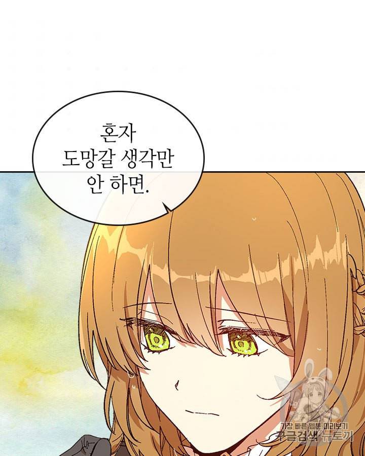 그녀가 공작저로 가야 했던 사정 142화 53