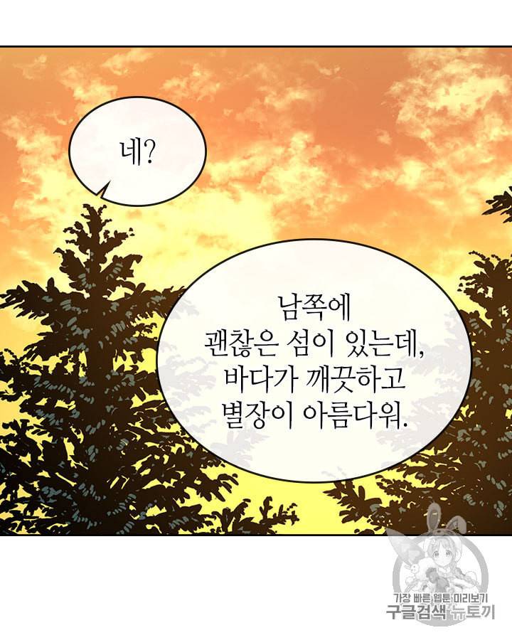 그녀가 공작저로 가야 했던 사정 142화 57