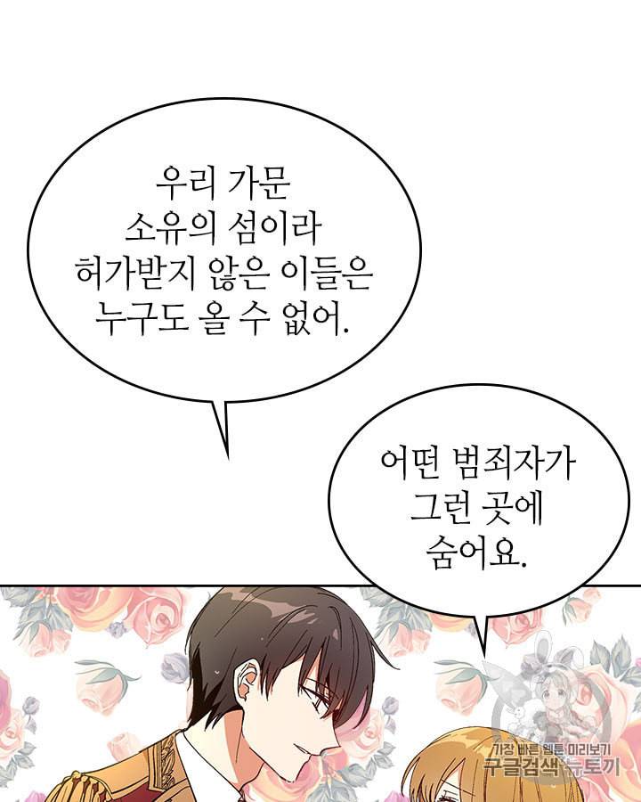 그녀가 공작저로 가야 했던 사정 142화 58