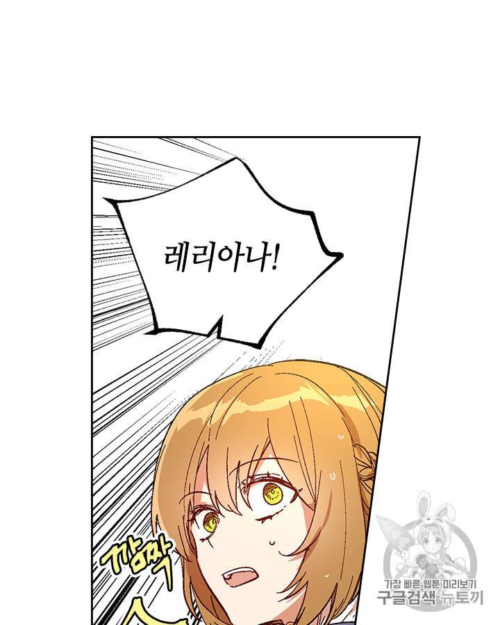 그녀가 공작저로 가야 했던 사정 142화 60