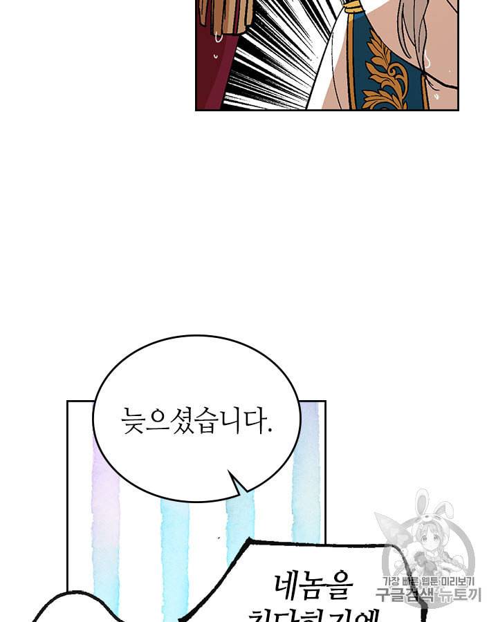 그녀가 공작저로 가야 했던 사정 142화 65
