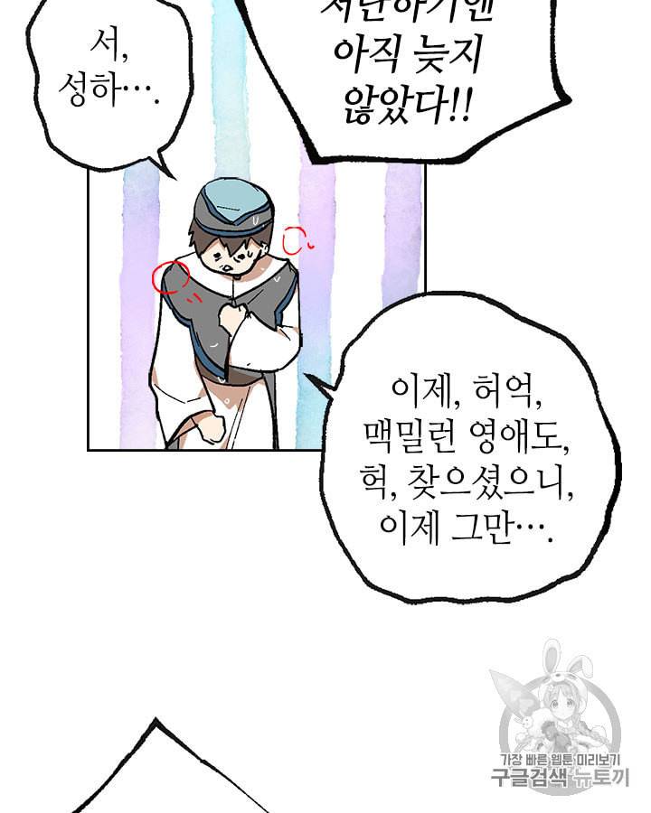 그녀가 공작저로 가야 했던 사정 142화 66