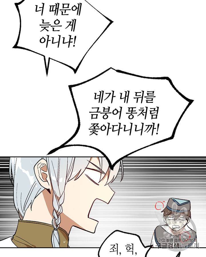 그녀가 공작저로 가야 했던 사정 142화 67