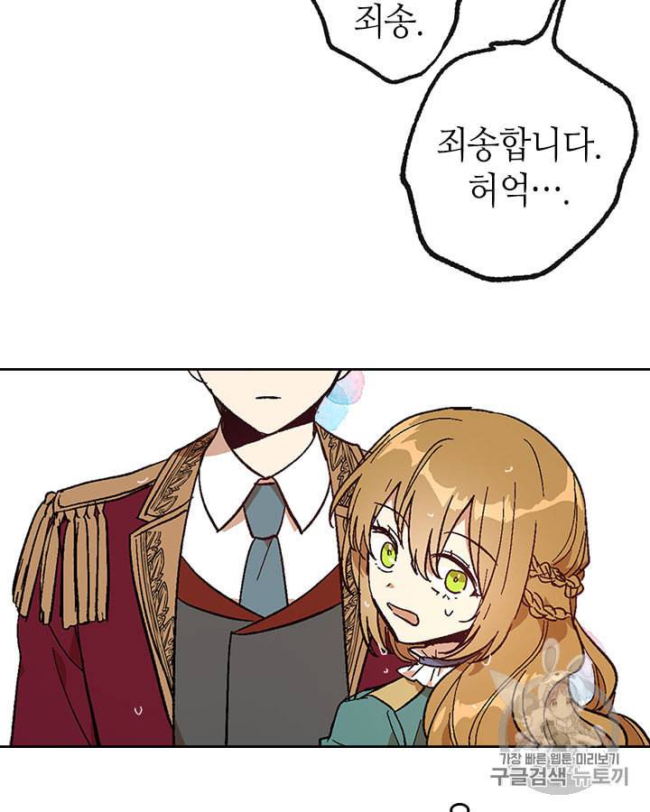 그녀가 공작저로 가야 했던 사정 142화 68