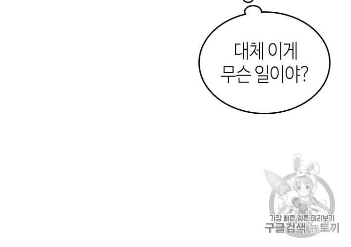 그녀가 공작저로 가야 했던 사정 142화 69