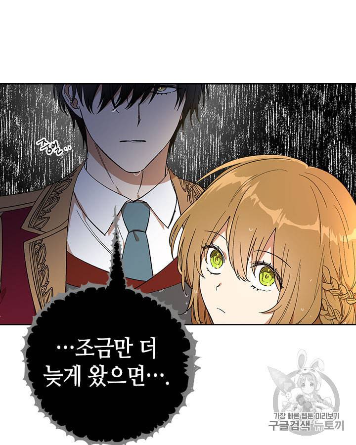 그녀가 공작저로 가야 했던 사정 142화 70