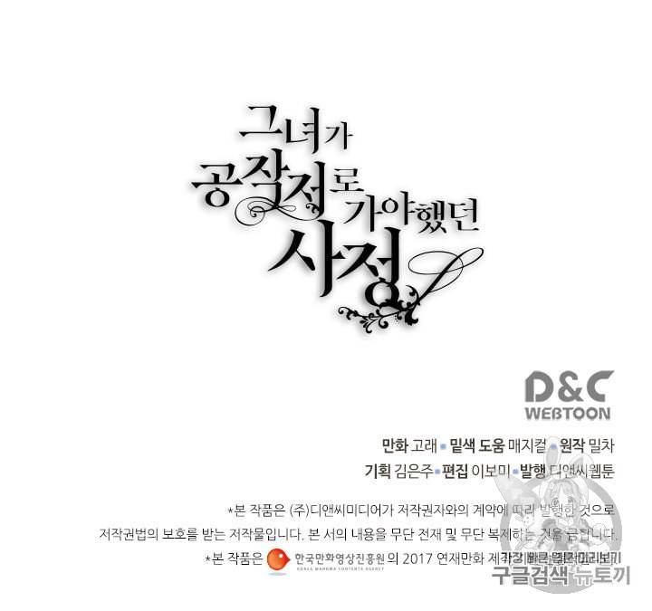 그녀가 공작저로 가야 했던 사정 142화 73