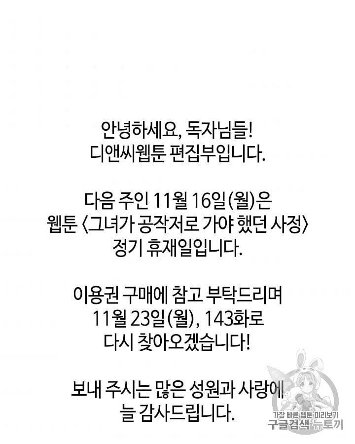 그녀가 공작저로 가야 했던 사정 142화 74
