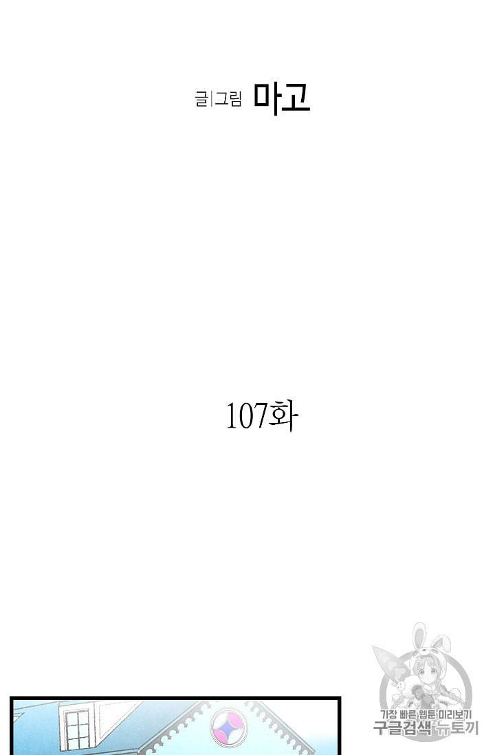 환골탈태 107화 4