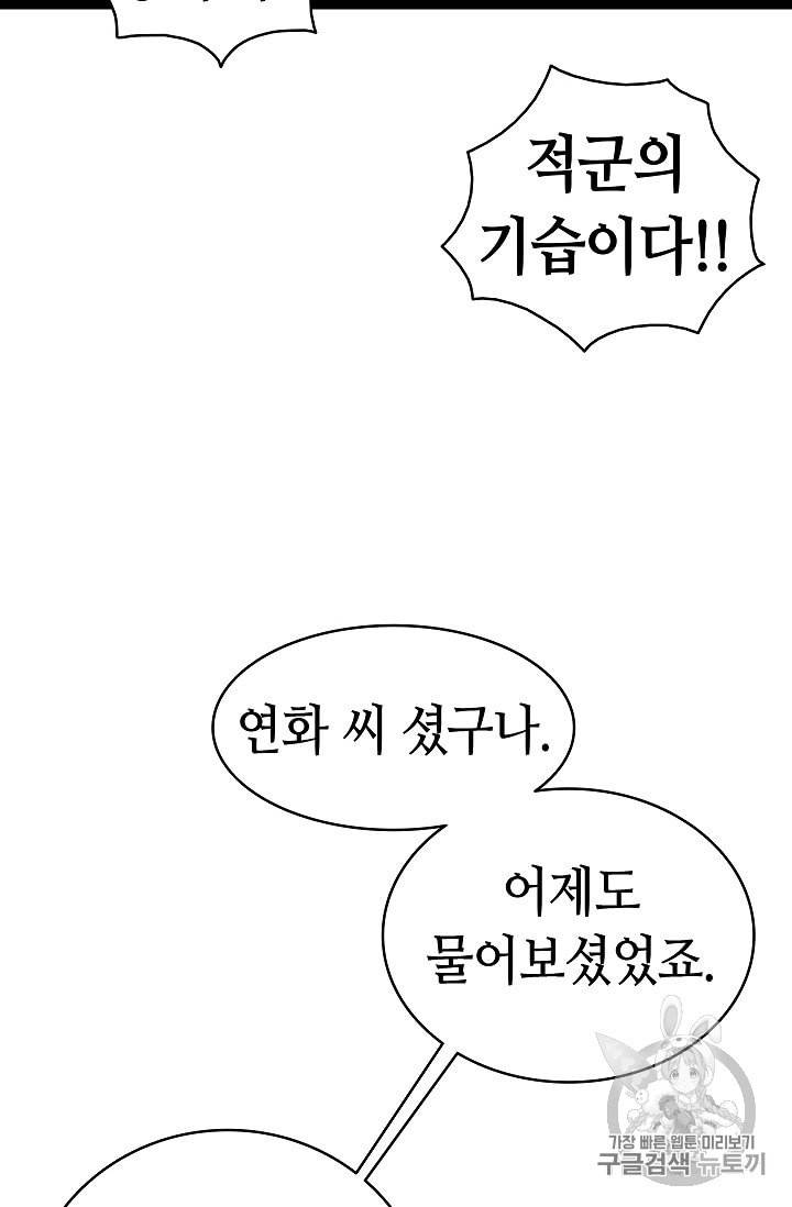 환골탈태 107화 7