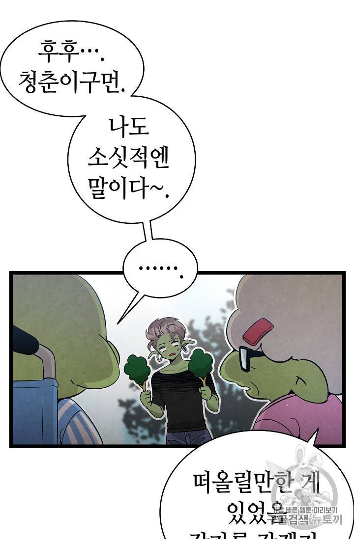 환골탈태 107화 10