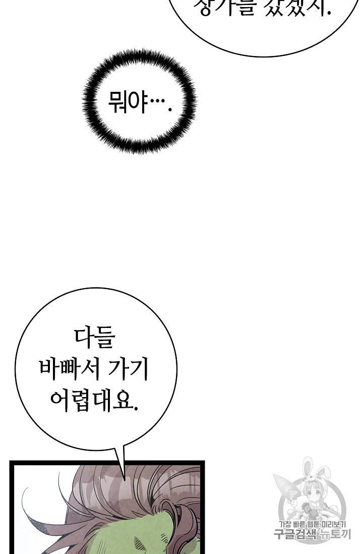 환골탈태 107화 11