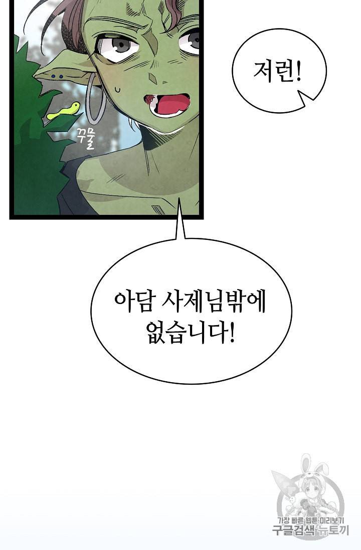 환골탈태 107화 12