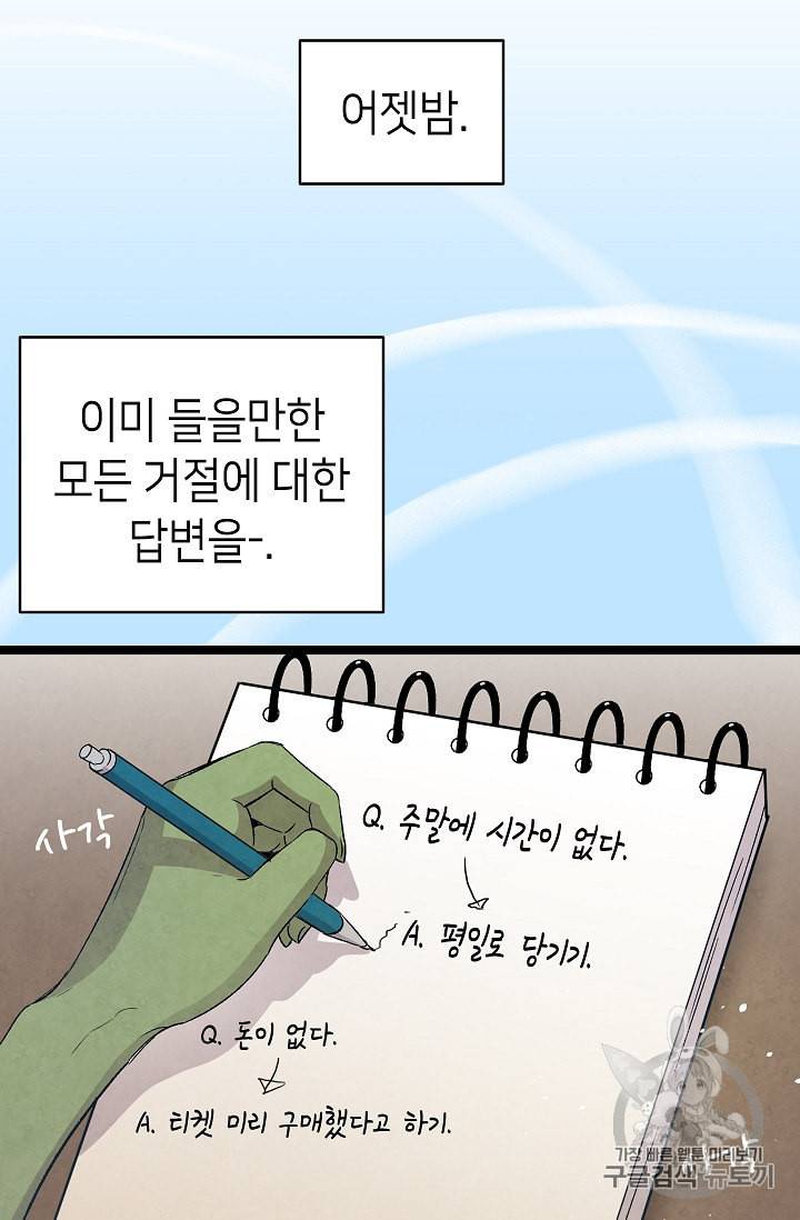 환골탈태 107화 13