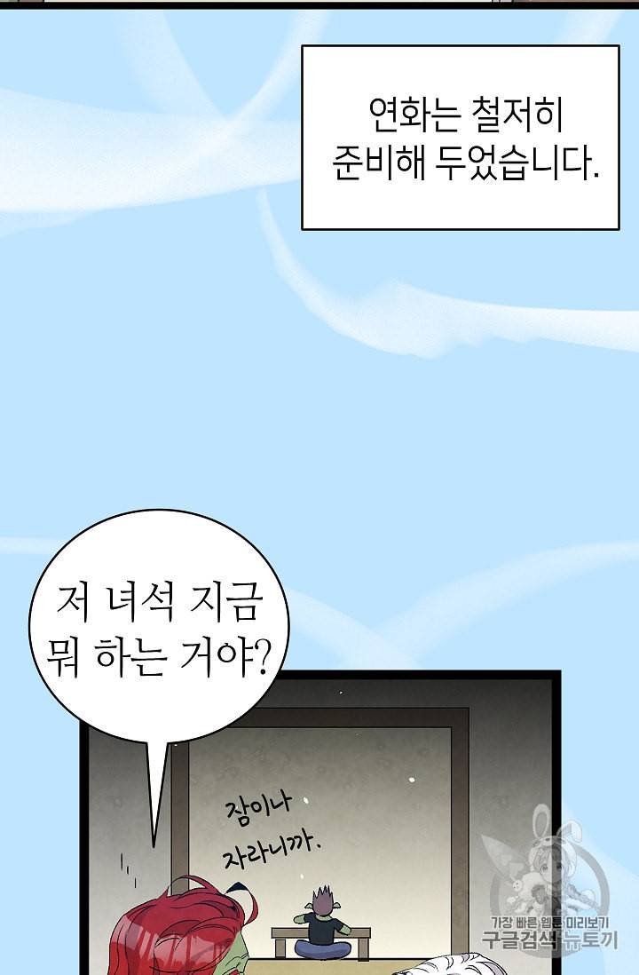 환골탈태 107화 14