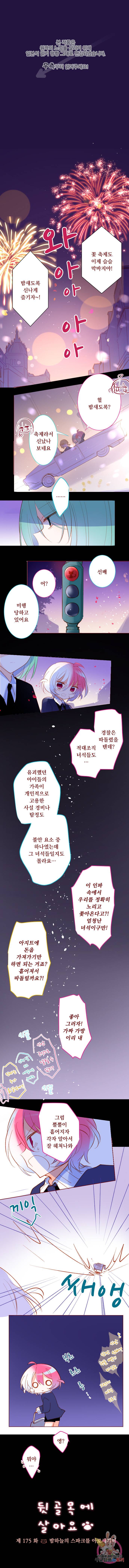 뒷골목에 살아요 제 175화 밤하늘의 스파크를 아로새기며 1