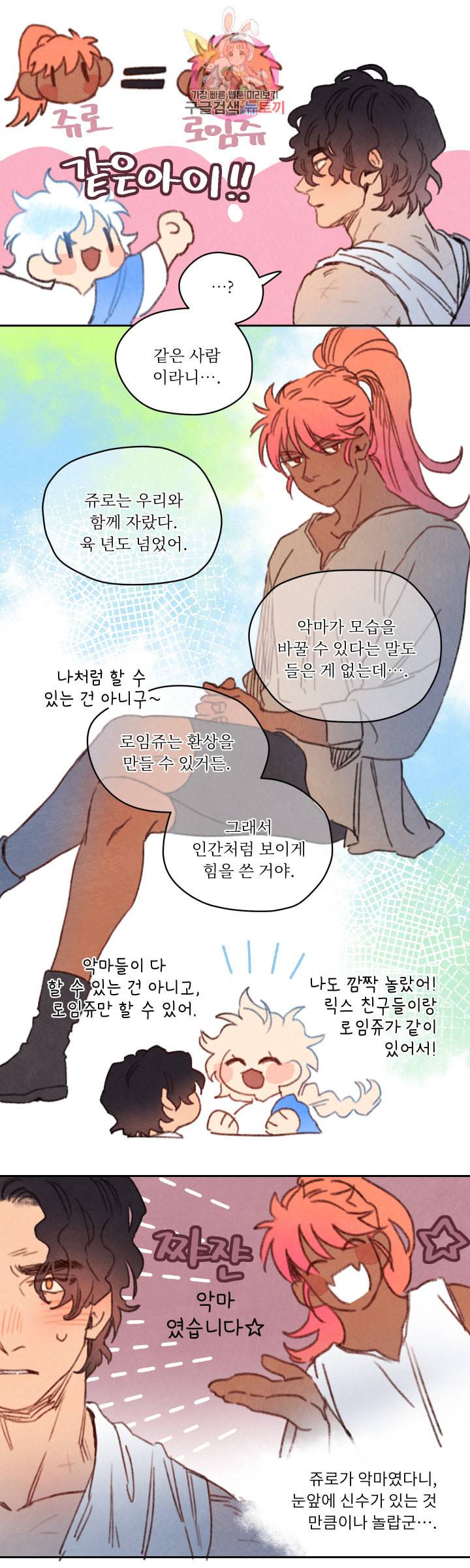 릭스베이누스 48화 3