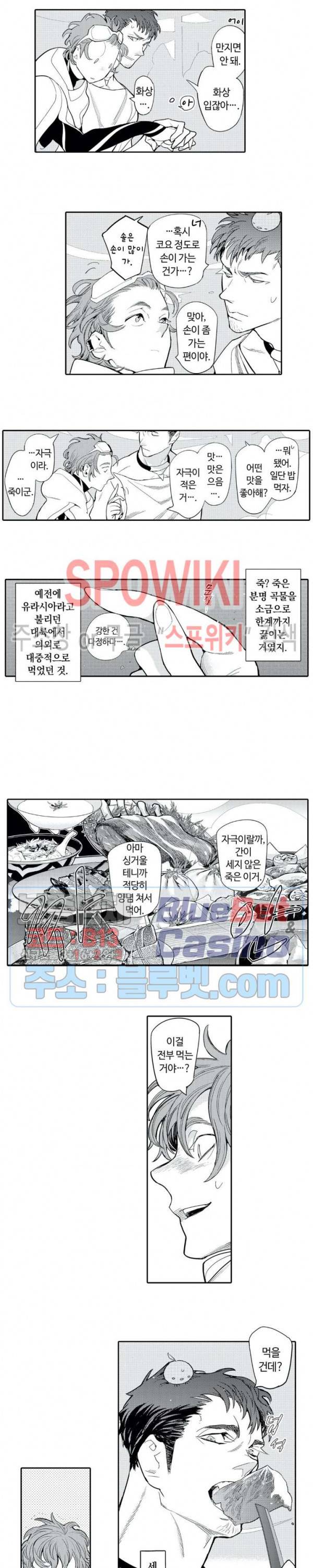 ROMEO -로메오- 44화 번외편 (2) 2