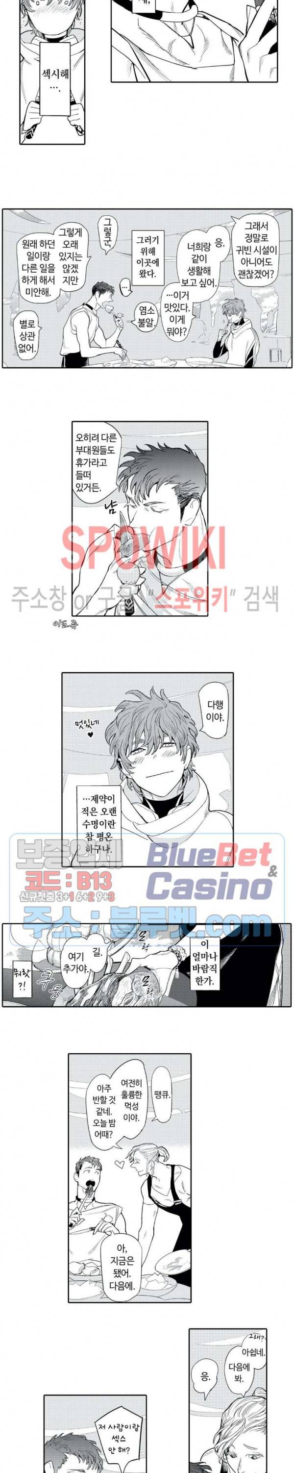 ROMEO -로메오- 44화 번외편 (2) 3