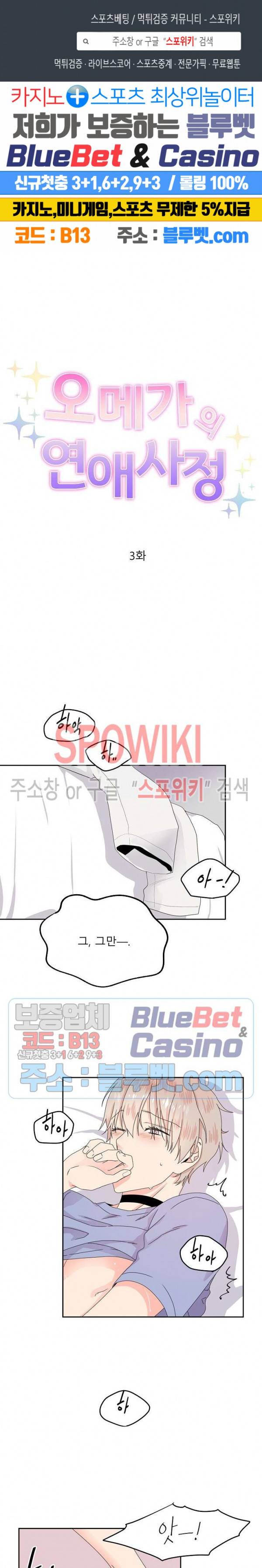 오메가의 연애 사정 3화 1
