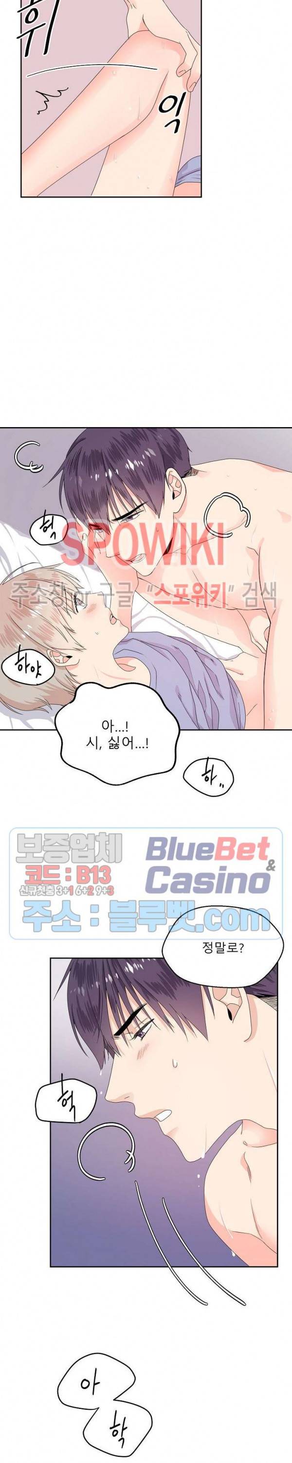 오메가의 연애 사정 3화 2