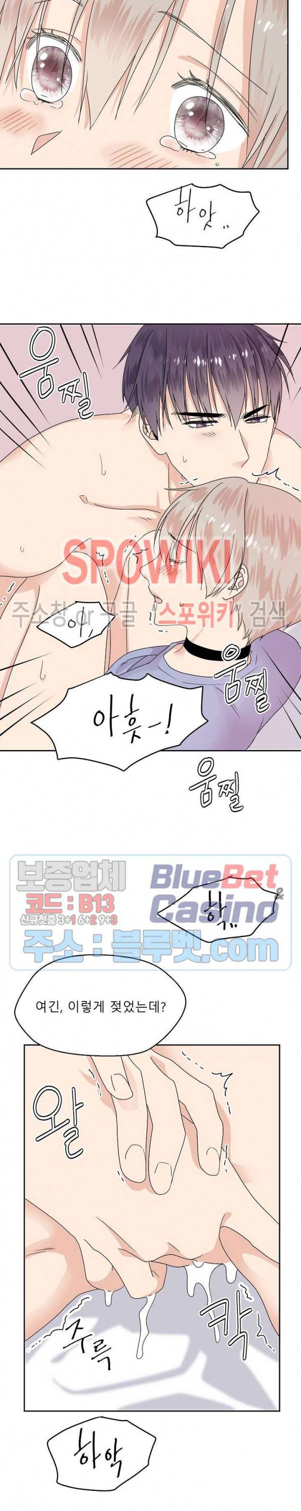 오메가의 연애 사정 3화 4