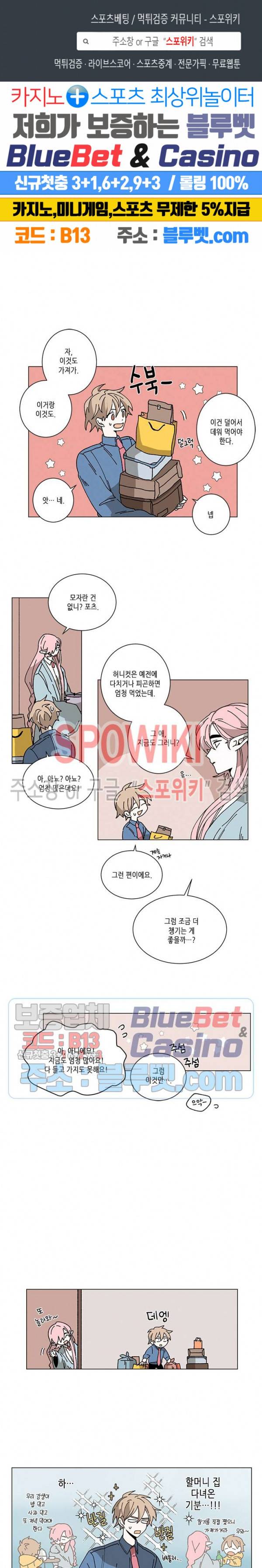 메리!메모리 47화 1