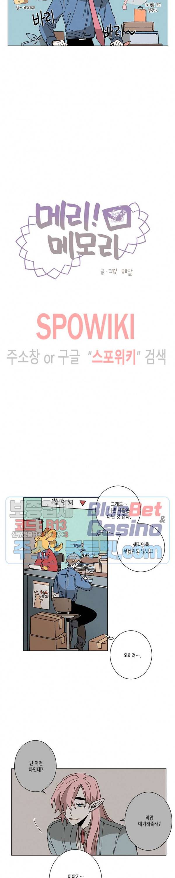 메리!메모리 47화 2