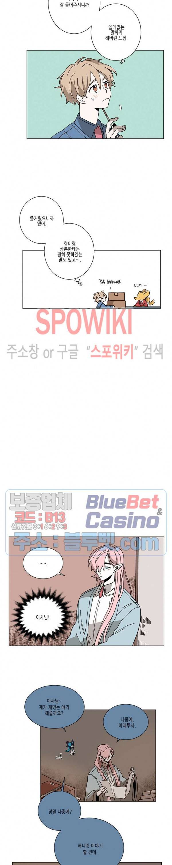 메리!메모리 47화 3