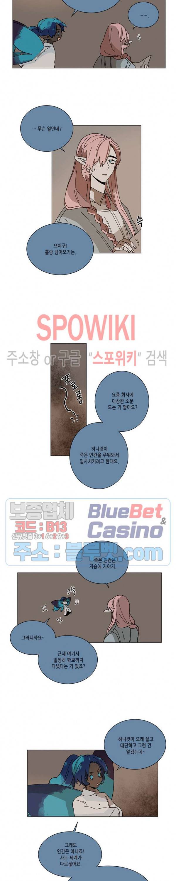 메리!메모리 47화 4