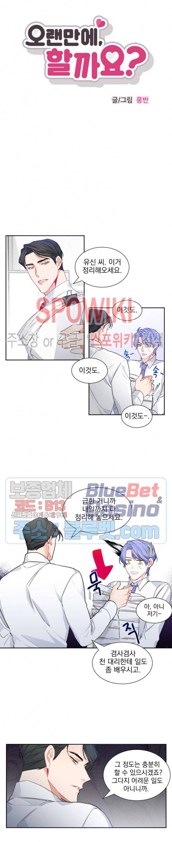 오랜만에, 할까요? 3화 2