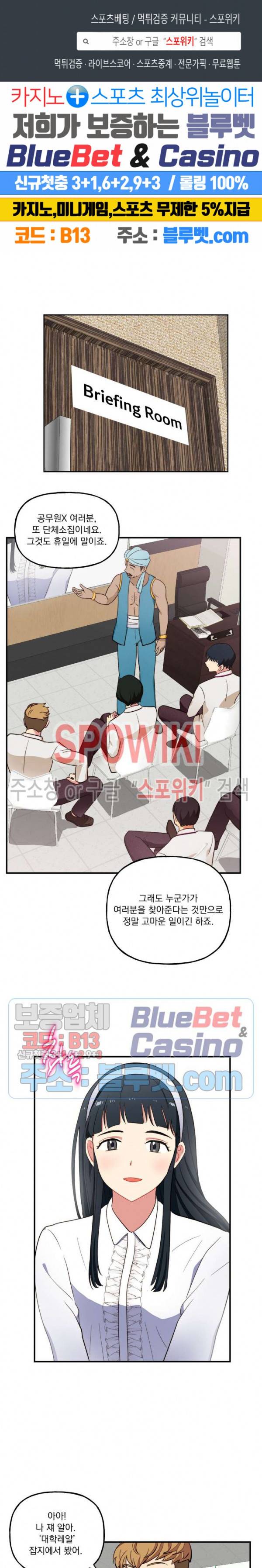 죽어도 공무원 17화 1