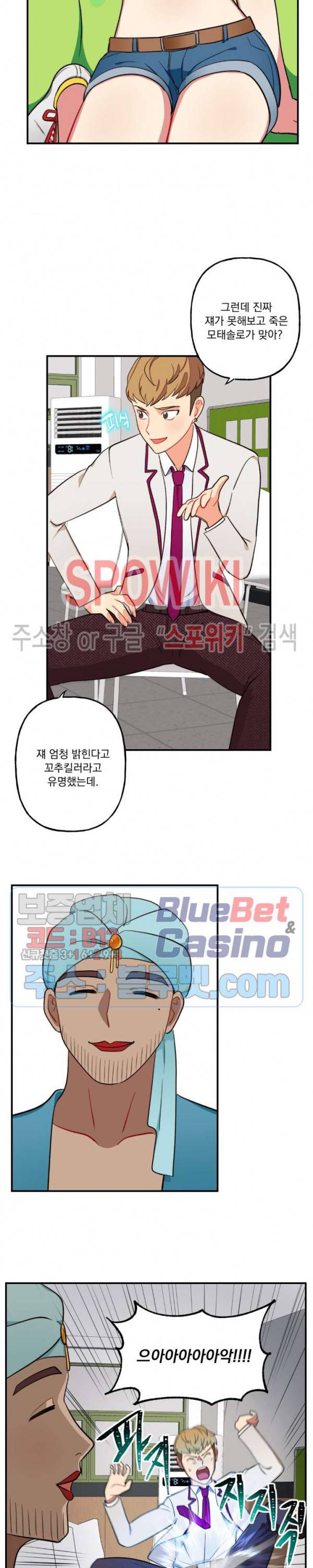 죽어도 공무원 17화 3