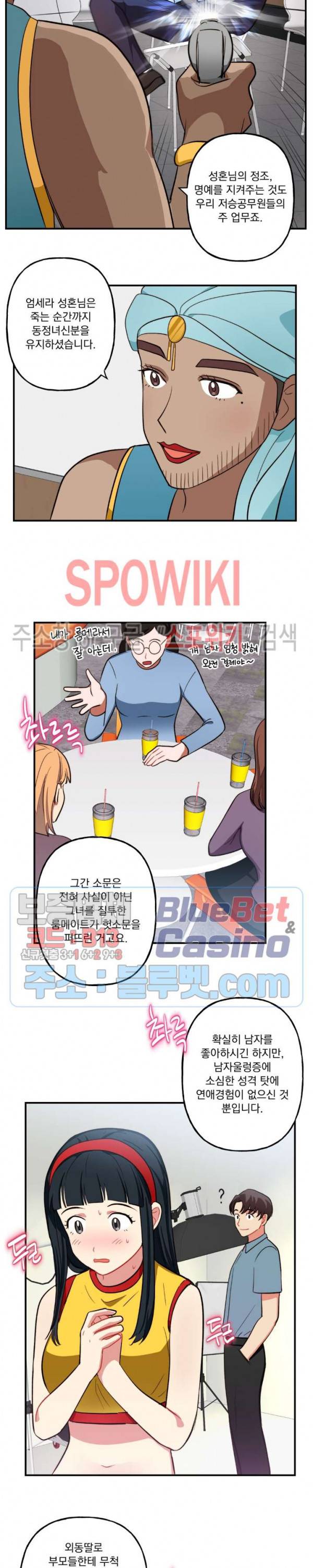 죽어도 공무원 17화 4