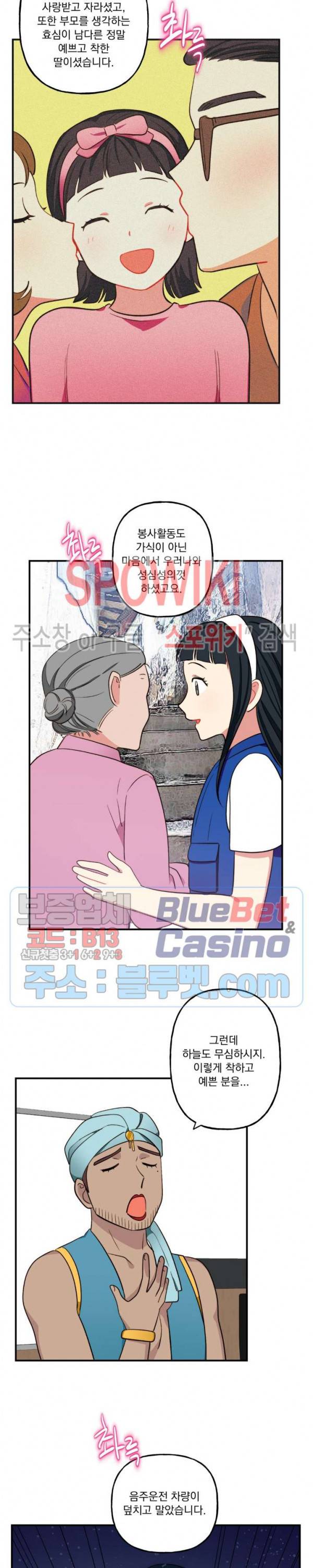 죽어도 공무원 17화 5
