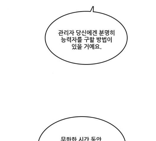 체크포인트 시즌2 33화 5