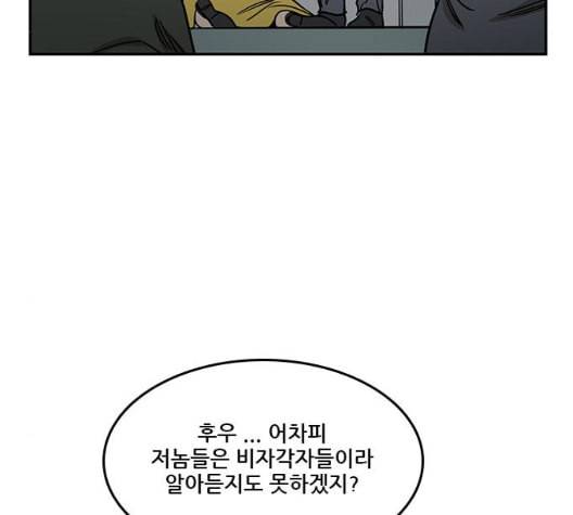 체크포인트 시즌2 33화 11