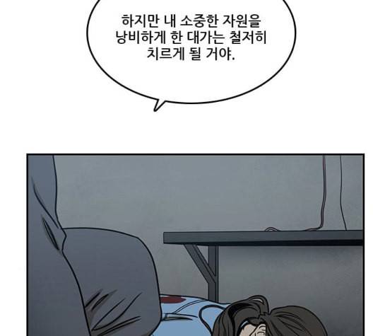 체크포인트 시즌2 33화 16