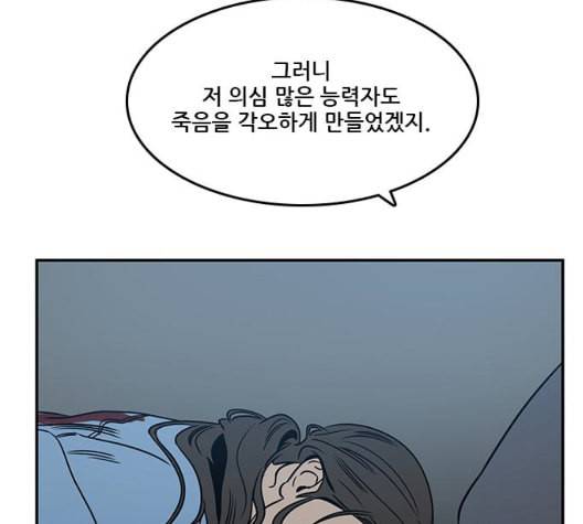체크포인트 시즌2 33화 26