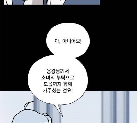 용왕님의 셰프가 되었습니다 40화 20