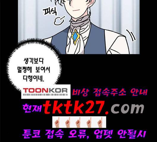 용왕님의 셰프가 되었습니다 40화 24
