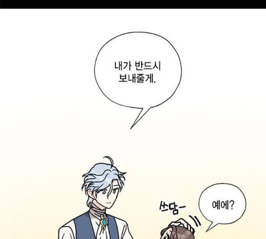 용왕님의 셰프가 되었습니다 40화 25