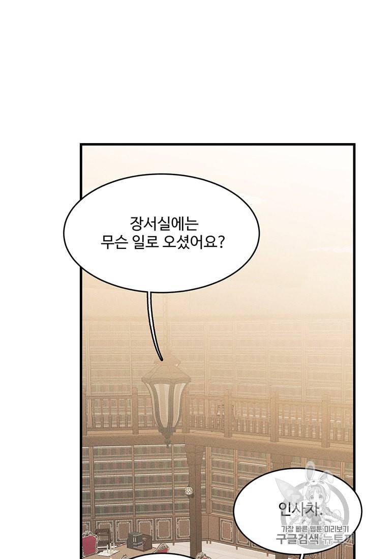 로열 셰프 영애님 35화 6