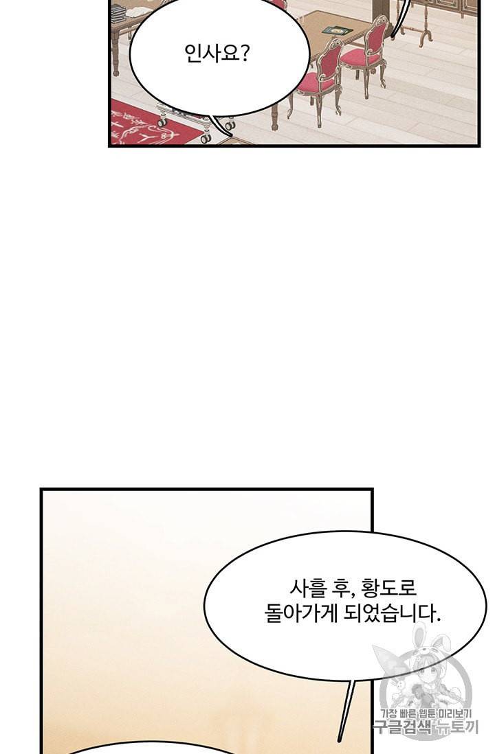 로열 셰프 영애님 35화 7