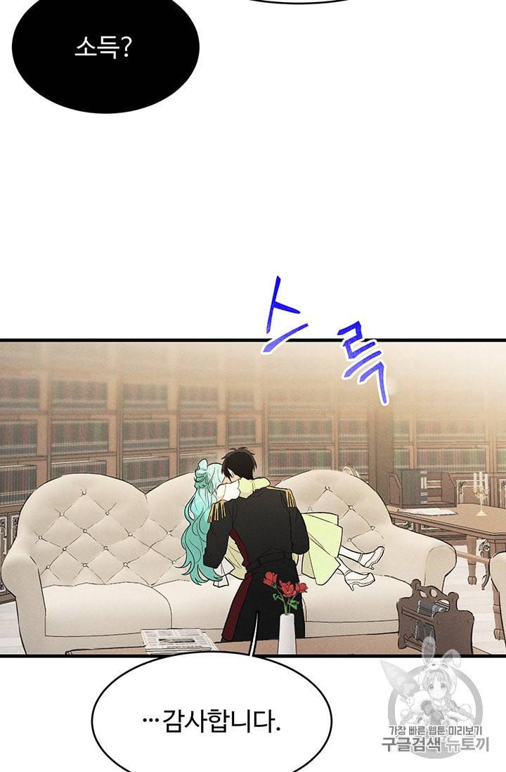 로열 셰프 영애님 35화 9