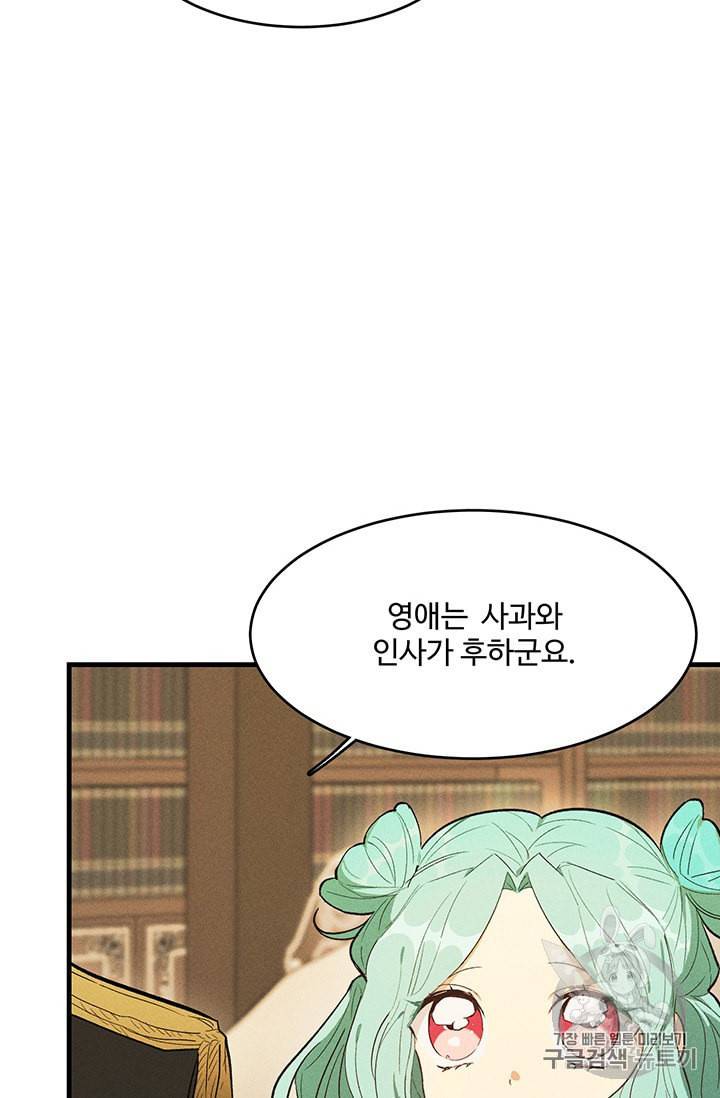 로열 셰프 영애님 35화 10