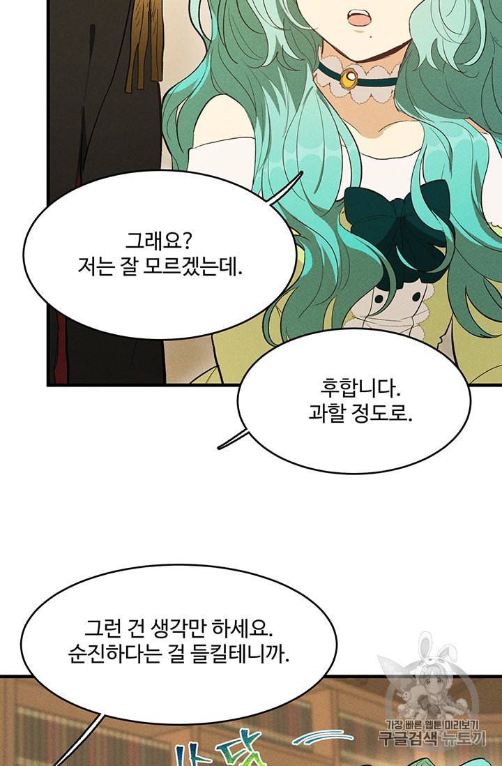 로열 셰프 영애님 35화 11